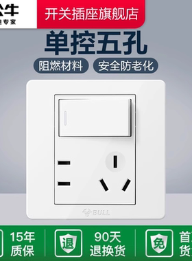 公牛墙壁电源插座带开关插座面板安装单控1开5孔电源五孔G07白色