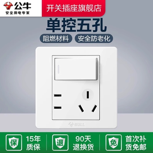 公牛墙壁电源插座带开关插座面板安装单控1开5孔电源五孔G07白色
