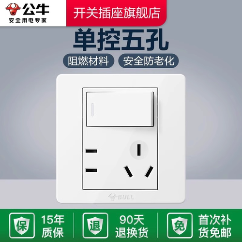 公牛墙壁开关插座暗装经典款白
