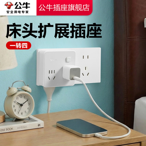 公牛官方正品插座旗舰店86型扩展转换器插排插线板接线板多功能