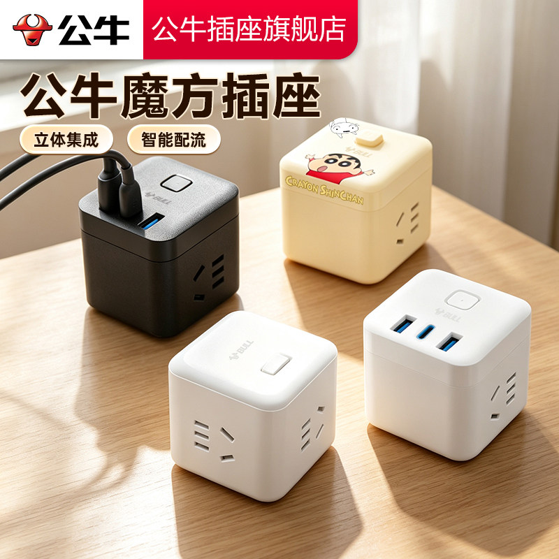 【品牌自营】公牛魔方插座图片