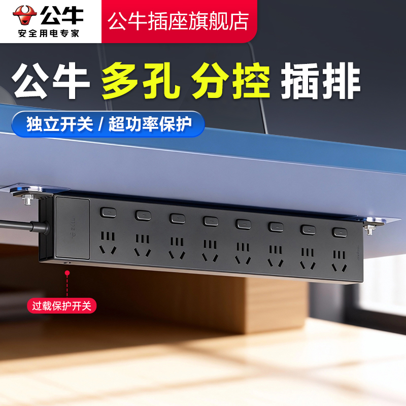 【国家3C认证】公牛品牌自营