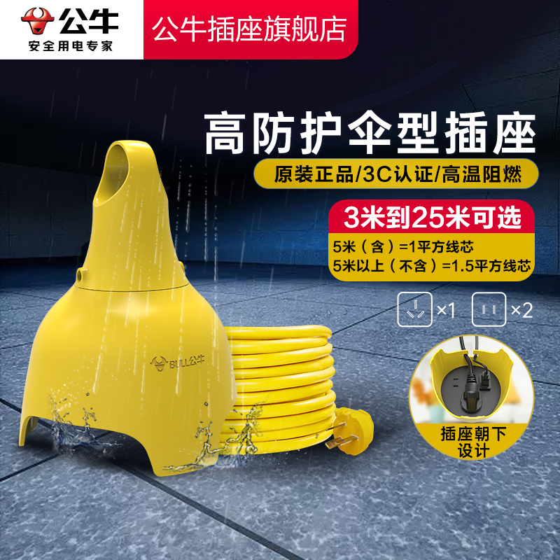 【品牌自营】公牛充电延长线