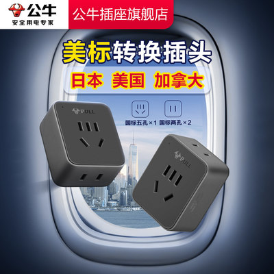 【品牌自营】公牛转换插头