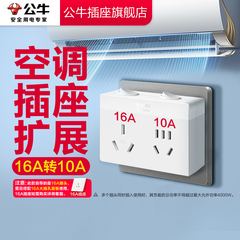 公牛插座16a转10a转换器16a插座一转二扩展插头空调插座16a转换头