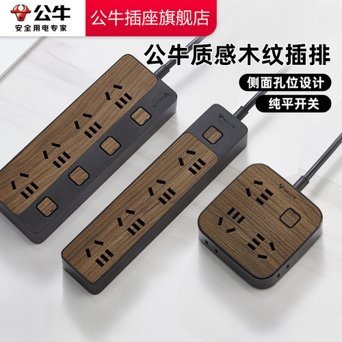 【品牌自营】公牛木纹插排