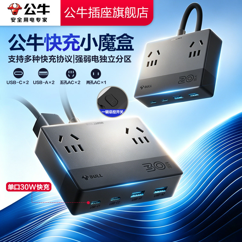 公牛桌面充电站器官方插座插排拖插线板带usb多功能插板扁平排插图片
