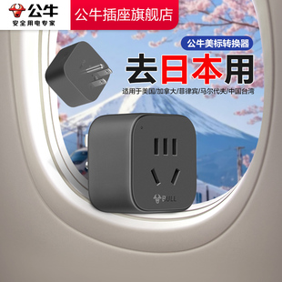 公牛日本转换器插头充电器去旅行插座用美标转换头电源日标转接头