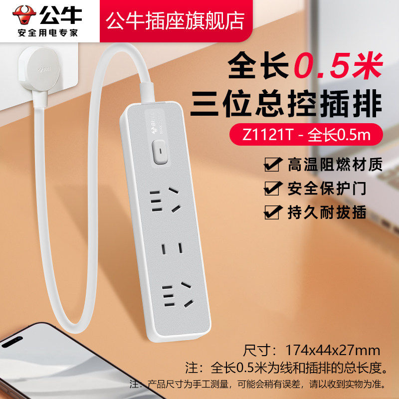 【国家3C认证】公牛新款插排图片