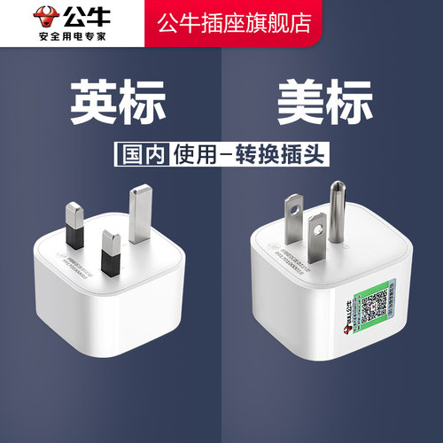 【品牌自营】公牛转换插头