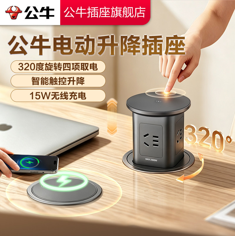 【品牌自营】公牛|升降插座图片