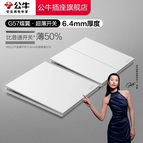 【补贴15%】【官方正品】公牛g57