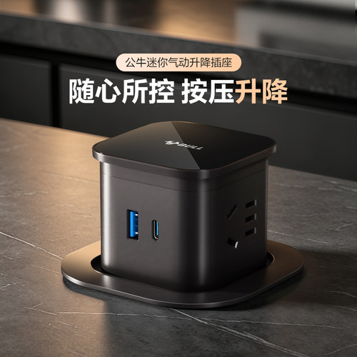 公牛插座嵌入式气动升降插座