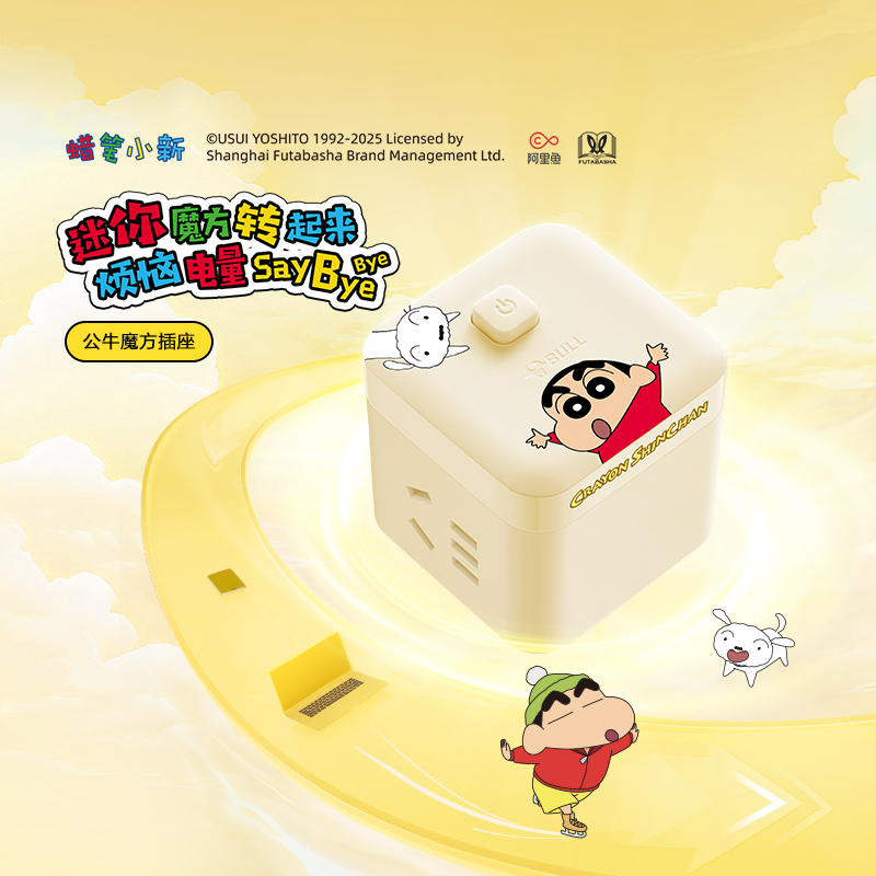 【蜡笔小新】公牛魔方插座