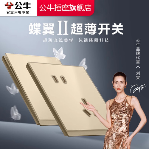 公牛G67星辰金墙壁开关插座