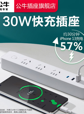 公牛插座官方30Wc口pd快充接线板usb插排手机电板多功能家用办公