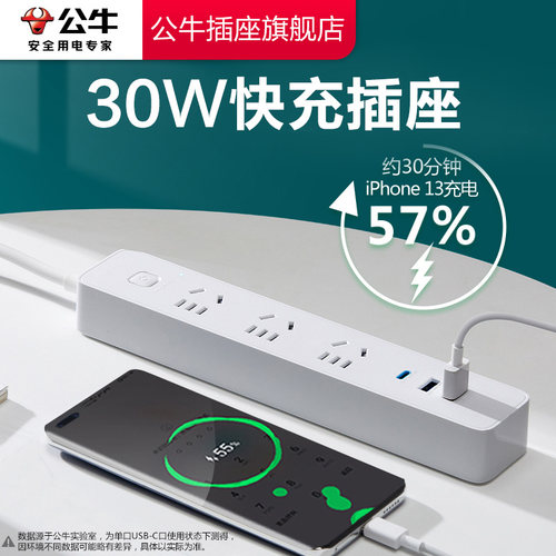 【品牌自营】公牛USB30W快充