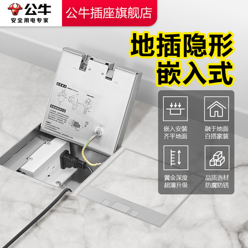 公牛装饰款隐藏纯平式地插