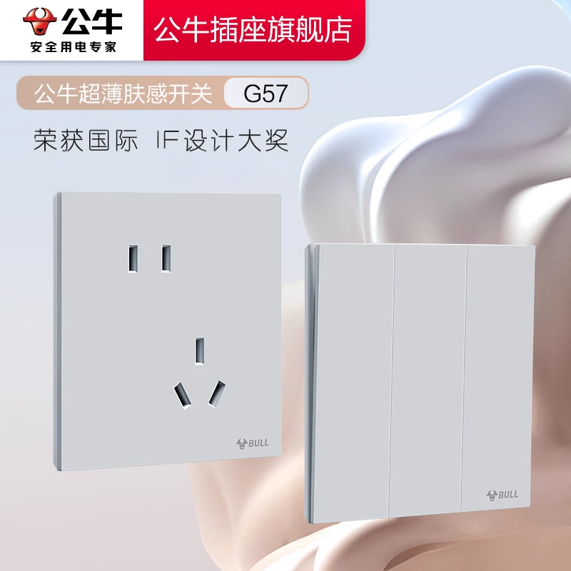 公牛官方超薄大师插座
