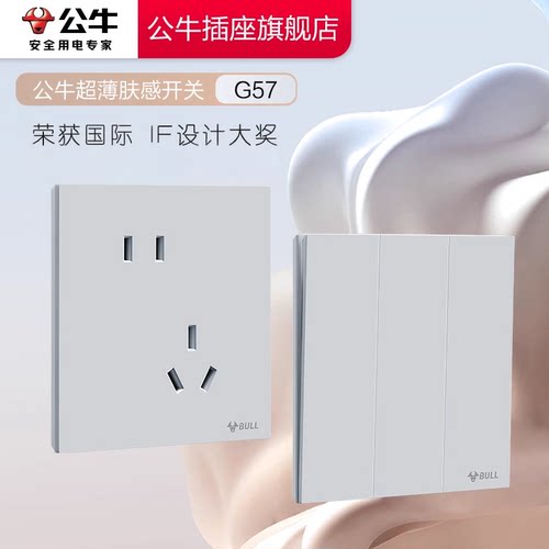 公牛官方超薄大师插座