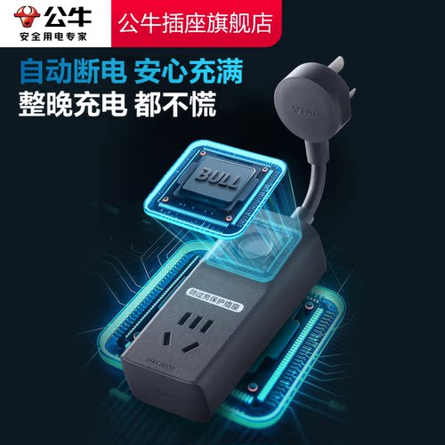 【品牌自营】公牛防过充
