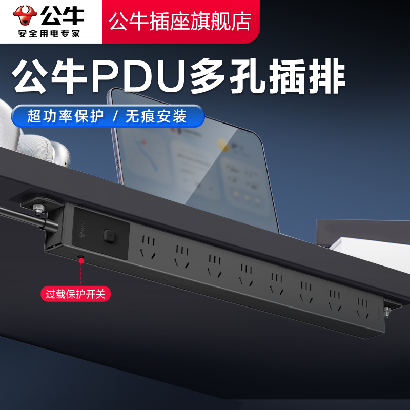 【国家3C认证】公牛pdu插排
