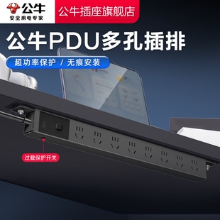 公牛插座官方旗舰店正品 家用电竞机柜排插pdu插排插座电脑插线板