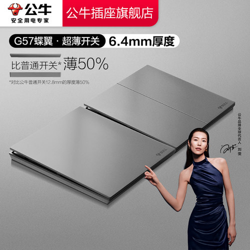 公牛G57超薄大师系列墙壁插座
