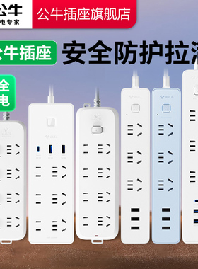 公牛USB插座正品官方旗舰店插板排插插座公牛插排插线板拖线板
