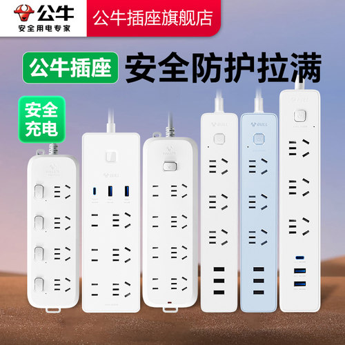 【公牛官方自营】插排家用正品