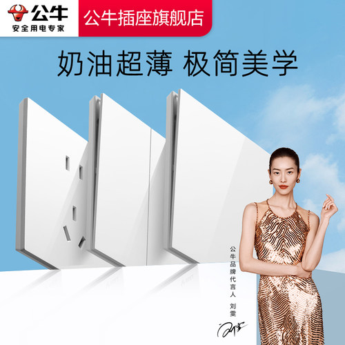 【官方旗舰店】公牛超薄开关插座