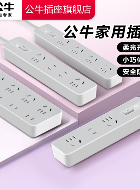 公牛插座官方旗舰店usb插排插线板拖线板插板带线家用多功能正品z