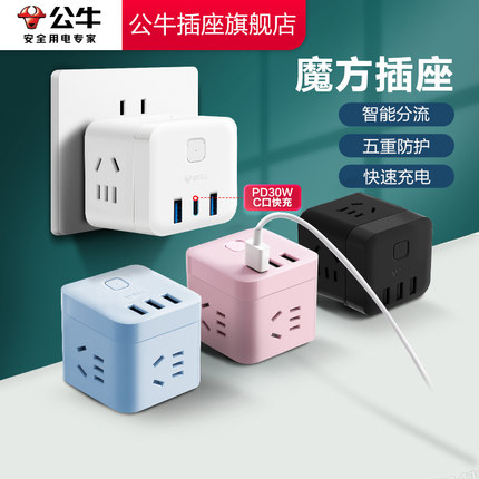 公牛正品插座官方旗舰店魔方插座usb充电排插插线板多功能插头