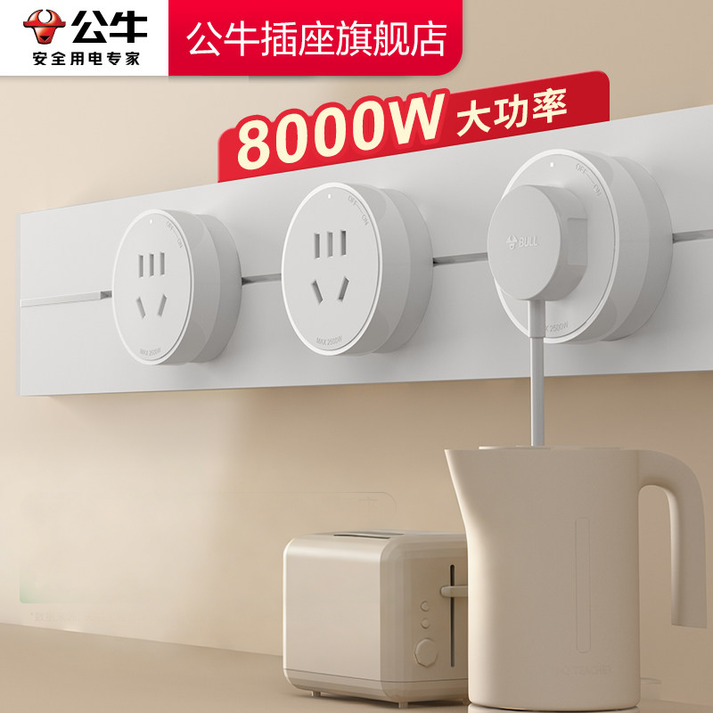 公牛轨道插座移动正品可移动轨道插厨房客厅轨道式插座旗舰店白色,电子/电工,轨道插座,淘宝优惠券,粉丝福利购,淘宝优惠卷