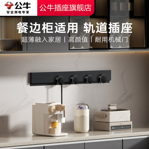 【官方正品】轨道插座公牛