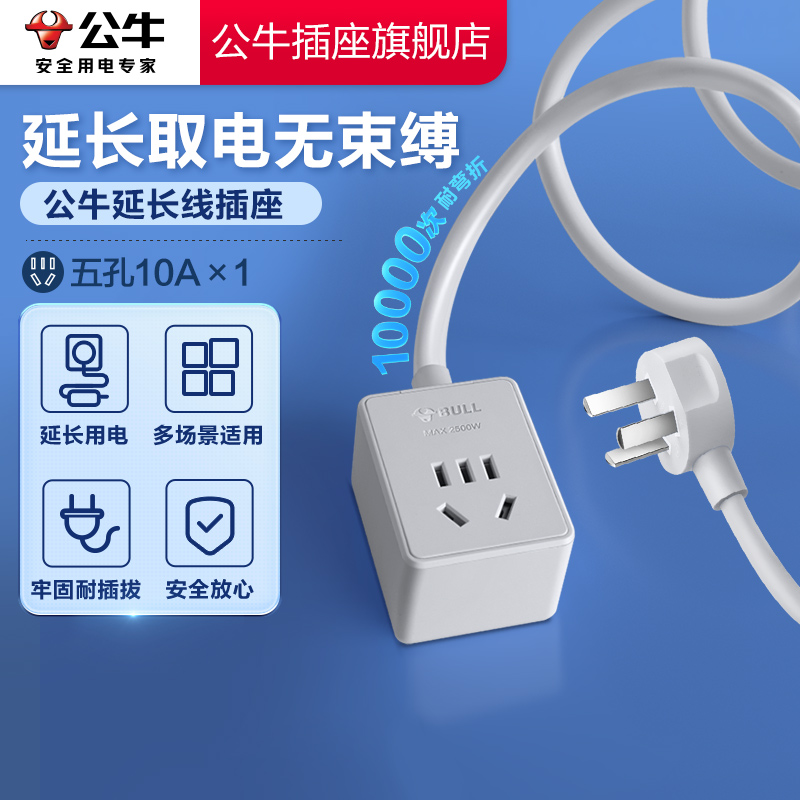 【品牌自营】公牛插座延长线