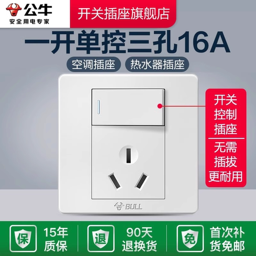 公牛空调开关插座专用16A