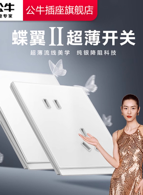 公牛墙壁电源开关插座超薄蝶翼II磨砂玻璃10A大面板五孔G67暮雪白
