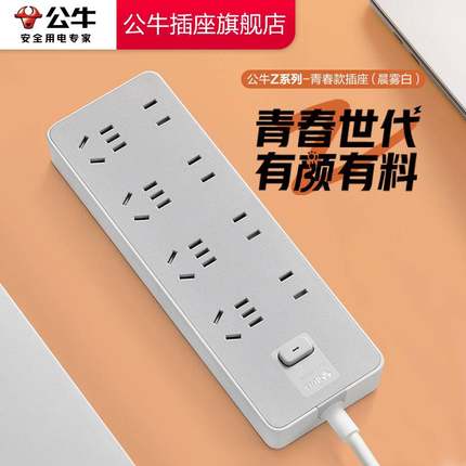 公牛插座官方旗舰店正品家用插排总控八插位多插位插线板拖线板z