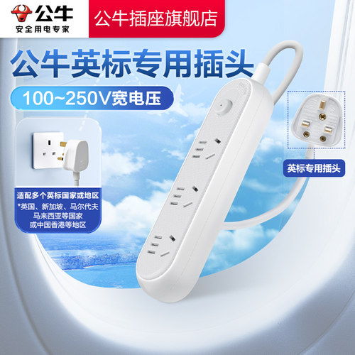 【品牌自营】公牛英标插排