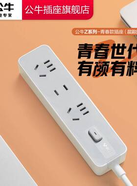 公牛插座官方旗舰店正品家用插排总控3插位插线板1m/1.8m/3m可选