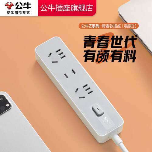 【品牌自营】公牛插排带线