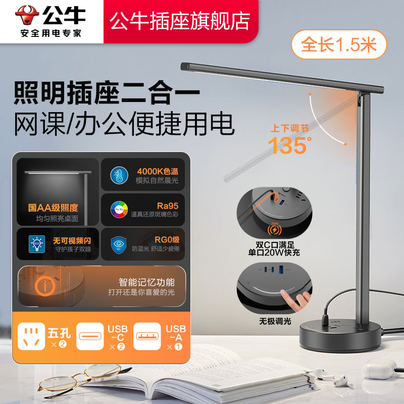【品牌自营】公牛台灯插座护眼