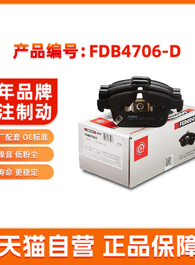 菲罗多前刹车片FDB4706-D适用于菲亚特菲翔/致悦广汽菲克制动蹄皮