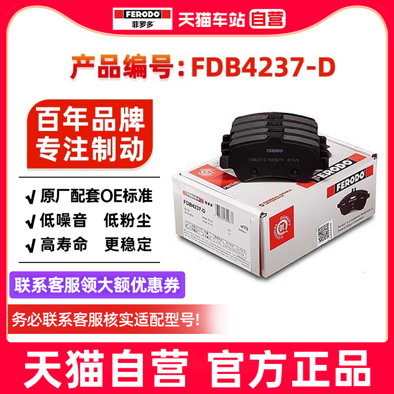 菲罗多后刹车片FDB4237-D适用沃尔沃S80L/S80/S60/XC60/XC70/V60