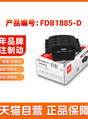 菲罗多后刹车片FDB1885-D适用比亚迪唐宋MAX M6S6帝豪EC8老蒙迪欧