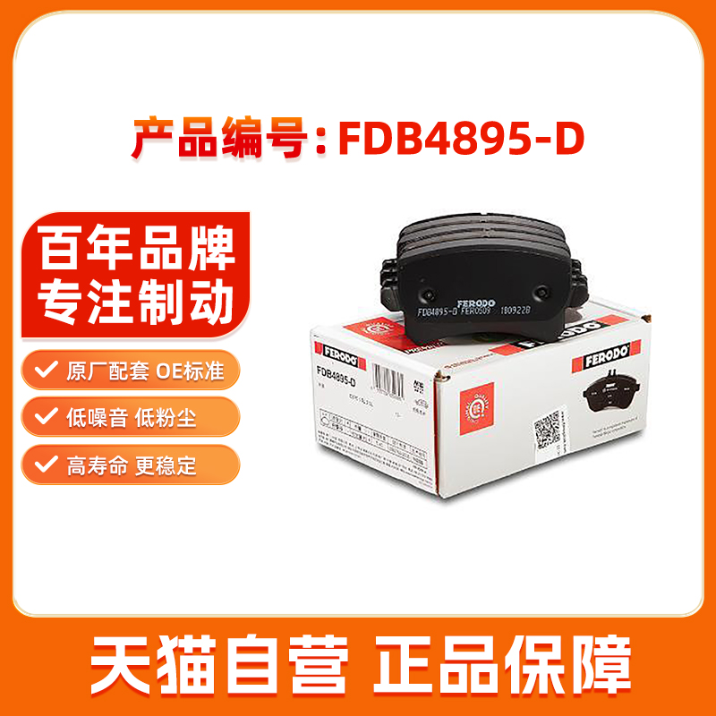 菲罗多后轮刹车片FDB4895-D适用于长安CS75制动蹄摩擦皮配件