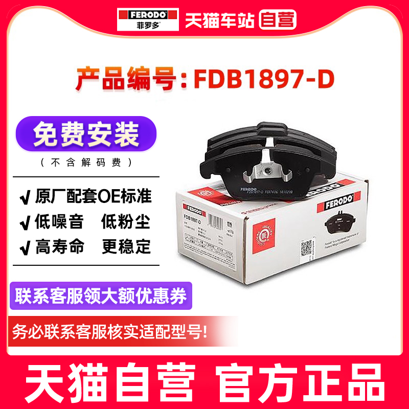 菲罗多前刹车片FDB1897-D适用蒙迪欧麦柯斯 沃尔沃V60 S60神行者2