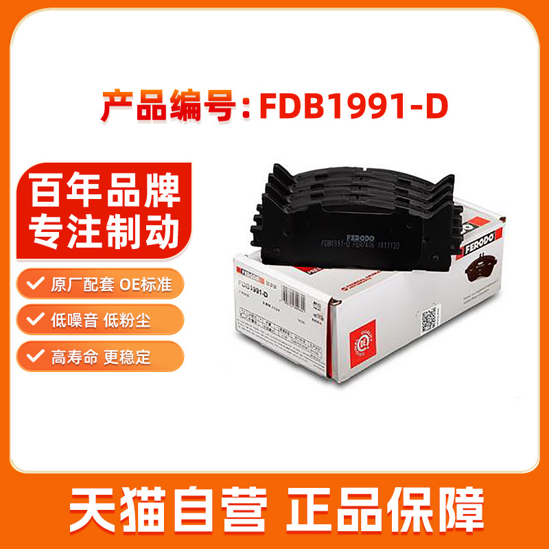 菲罗多前刹车片FDB1991-D适用丰田六代七代凯美瑞雷克萨斯ES华泰