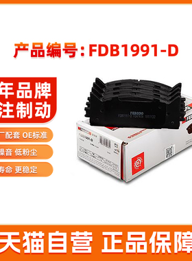 菲罗多前刹车片FDB1991-D适用丰田六代七代凯美瑞雷克萨斯ES华泰